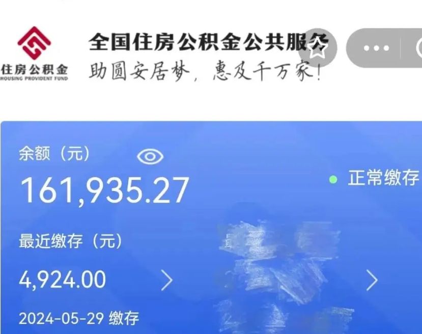 双鸭山小额公积金提取（小额公积金提取中介费用）